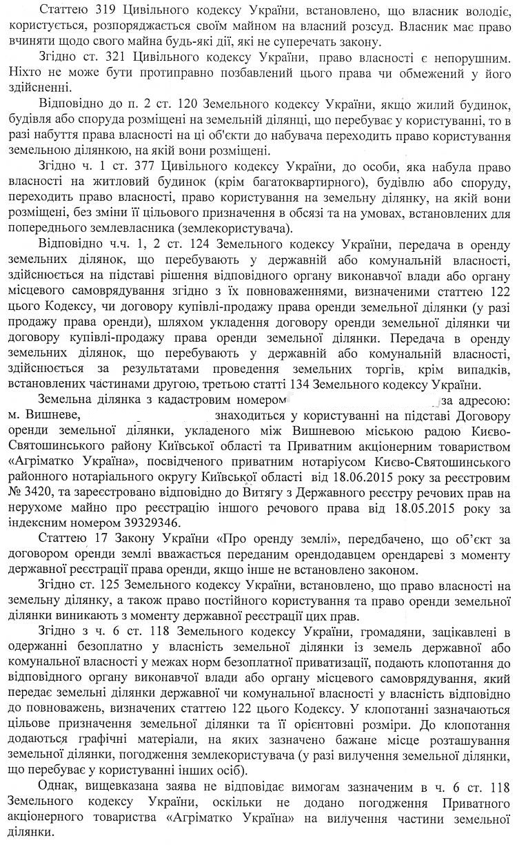 РІШЕННЯ ХХVІI СЕСІЇ VIІ СКЛИКАННЯ від 15.02.2018 року